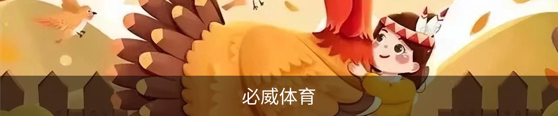 必威官网-亚洲第一体育平台